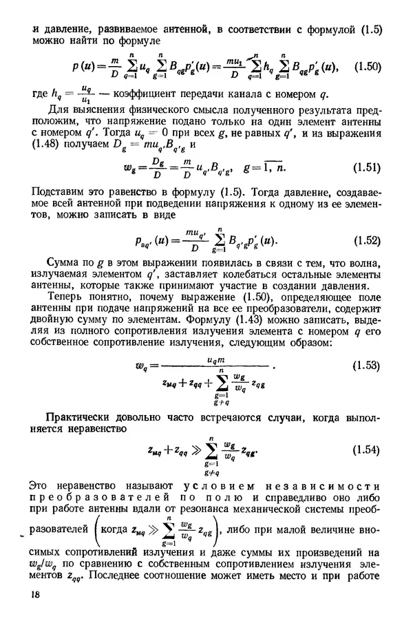 Михаил Смарышев - Направленность гидроакустических антенн - Страница № 18