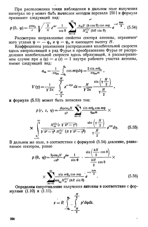 Михаил Смарышев - Направленность гидроакустических антенн - Страница № 184