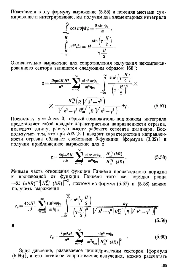 Михаил Смарышев - Направленность гидроакустических антенн - Страница № 185