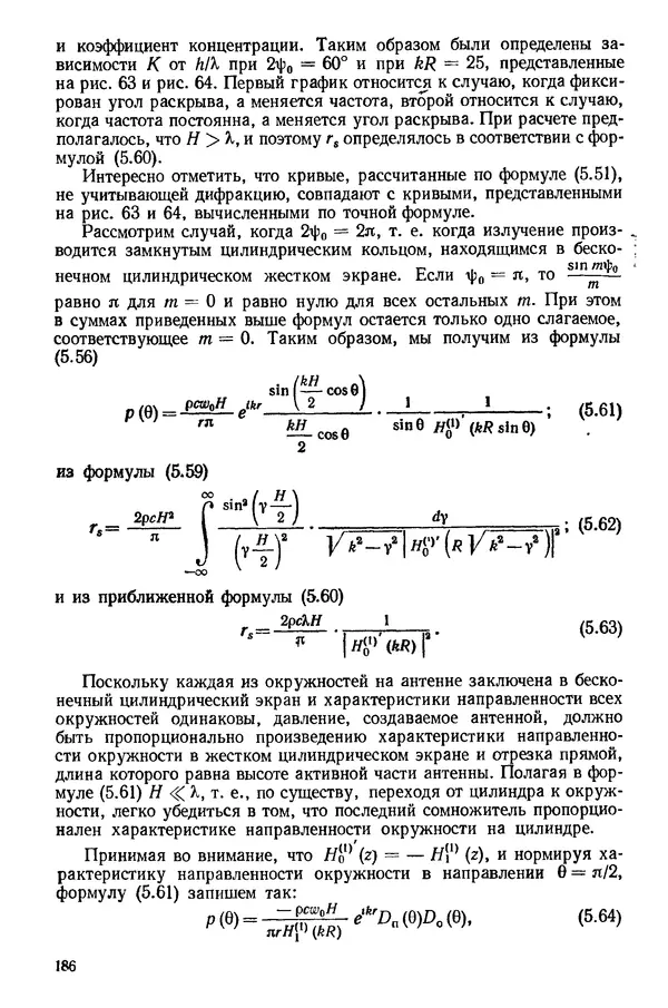 Михаил Смарышев - Направленность гидроакустических антенн - Страница № 186