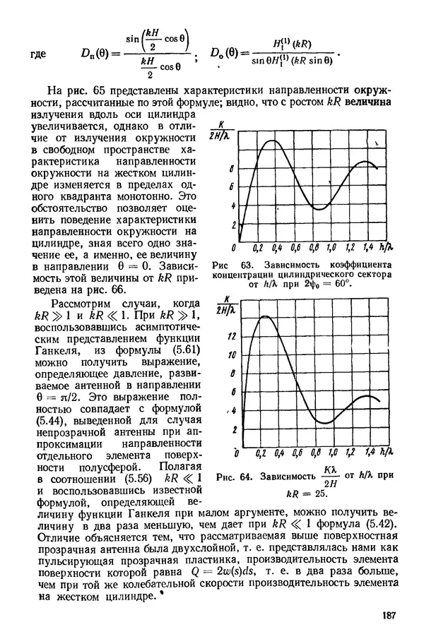 Михаил Смарышев - Направленность гидроакустических антенн - Страница № 187