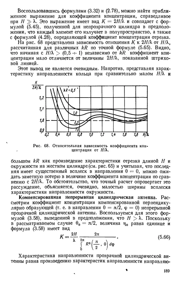 Михаил Смарышев - Направленность гидроакустических антенн - Страница № 189