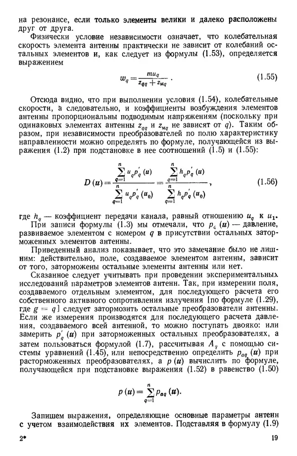 Михаил Смарышев - Направленность гидроакустических антенн - Страница № 19