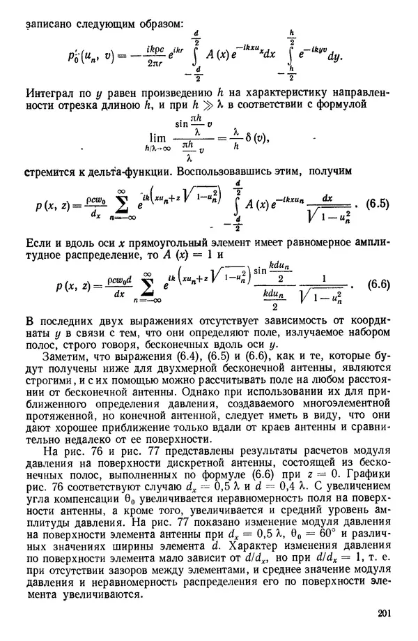 Михаил Смарышев - Направленность гидроакустических антенн - Страница № 201
