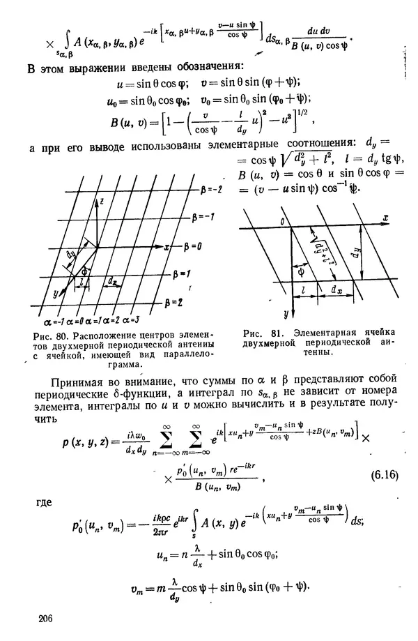 Михаил Смарышев - Направленность гидроакустических антенн - Страница № 206
