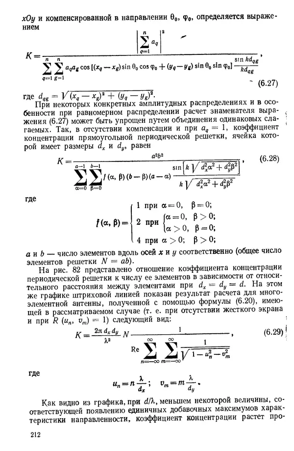 Михаил Смарышев - Направленность гидроакустических антенн - Страница № 212