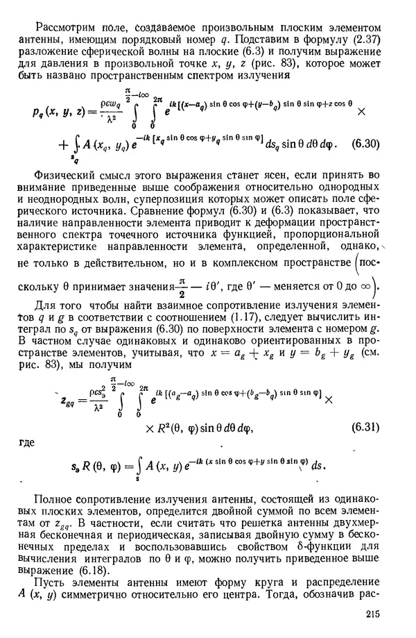 Михаил Смарышев - Направленность гидроакустических антенн - Страница № 215
