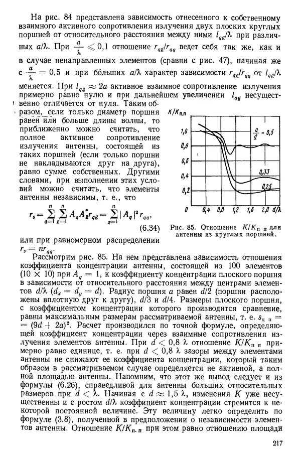 Михаил Смарышев - Направленность гидроакустических антенн - Страница № 217