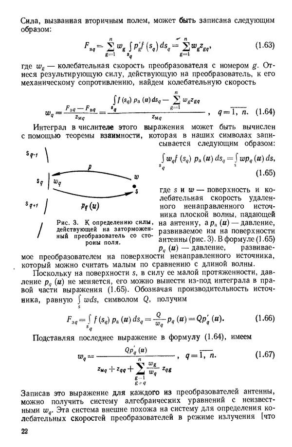 Михаил Смарышев - Направленность гидроакустических антенн - Страница № 22