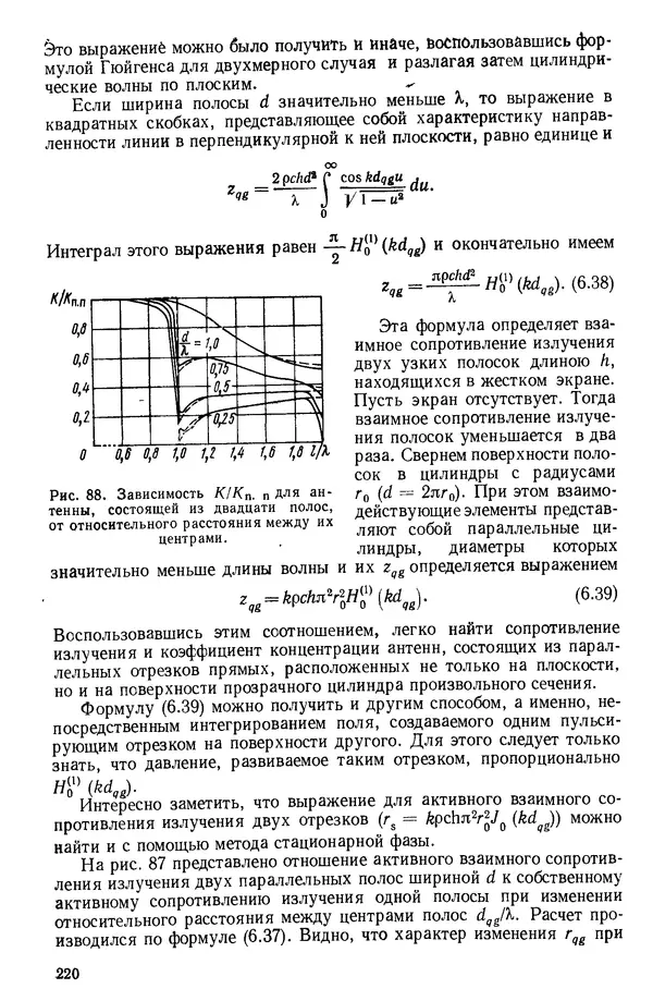Михаил Смарышев - Направленность гидроакустических антенн - Страница № 220