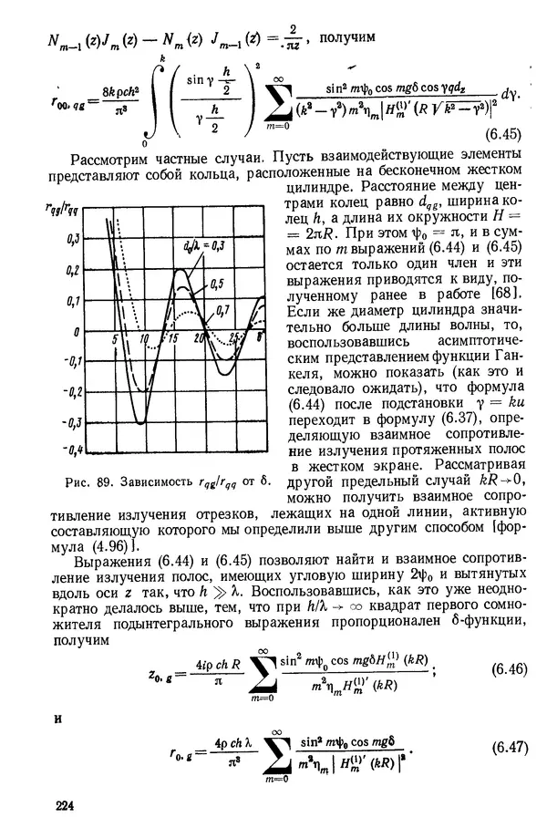Михаил Смарышев - Направленность гидроакустических антенн - Страница № 224