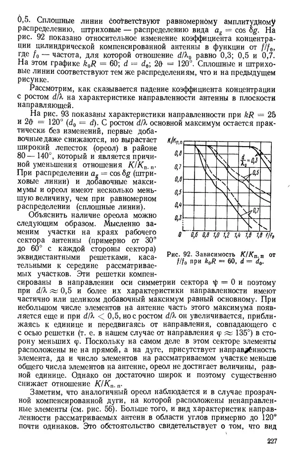 Михаил Смарышев - Направленность гидроакустических антенн - Страница № 227