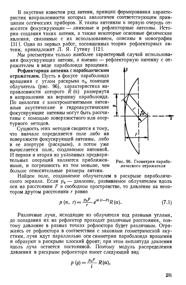 Михаил Смарышев - Направленность гидроакустических антенн - Страница № 231