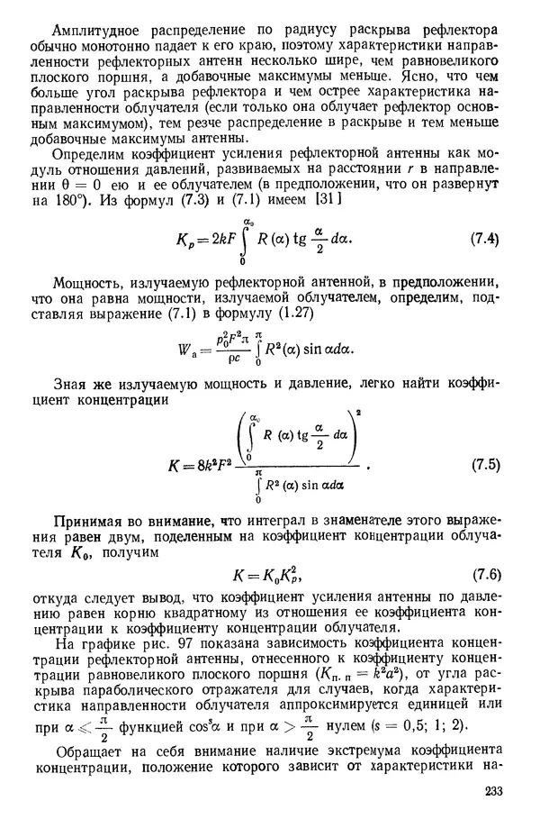 Михаил Смарышев - Направленность гидроакустических антенн - Страница № 233