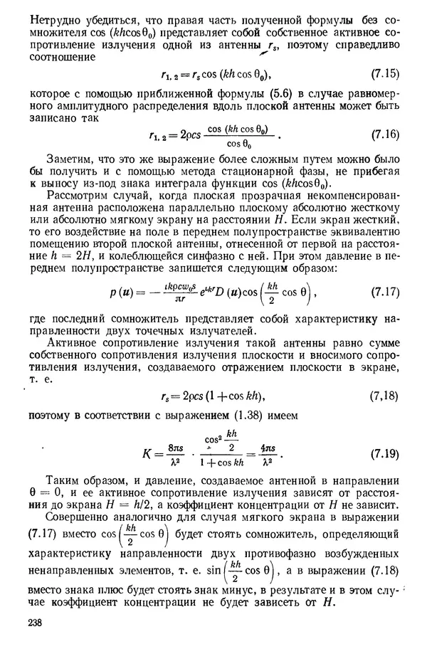 Михаил Смарышев - Направленность гидроакустических антенн - Страница № 238