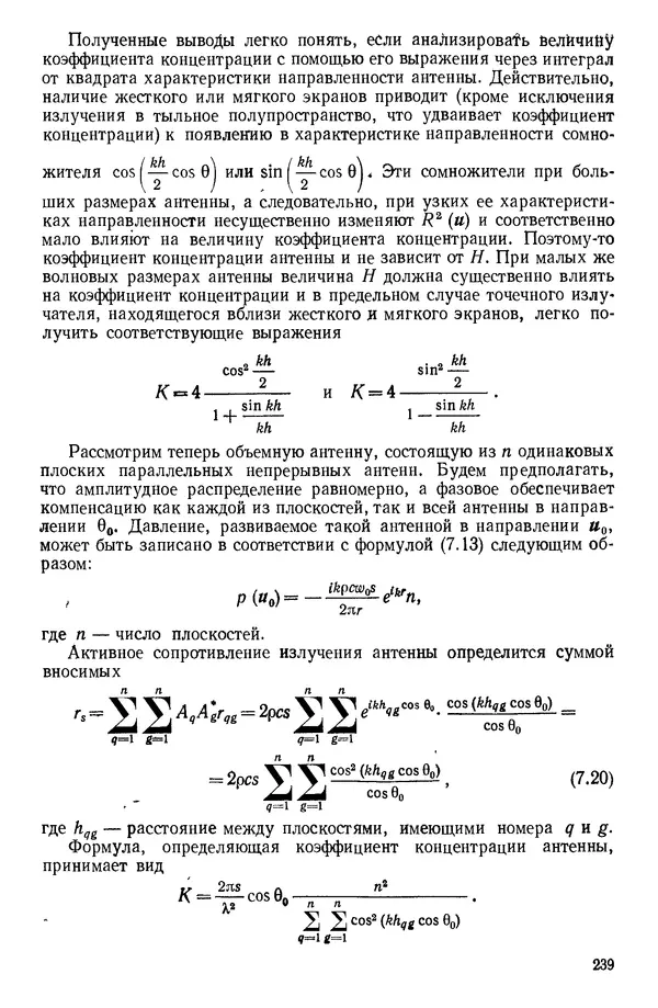 Михаил Смарышев - Направленность гидроакустических антенн - Страница № 239