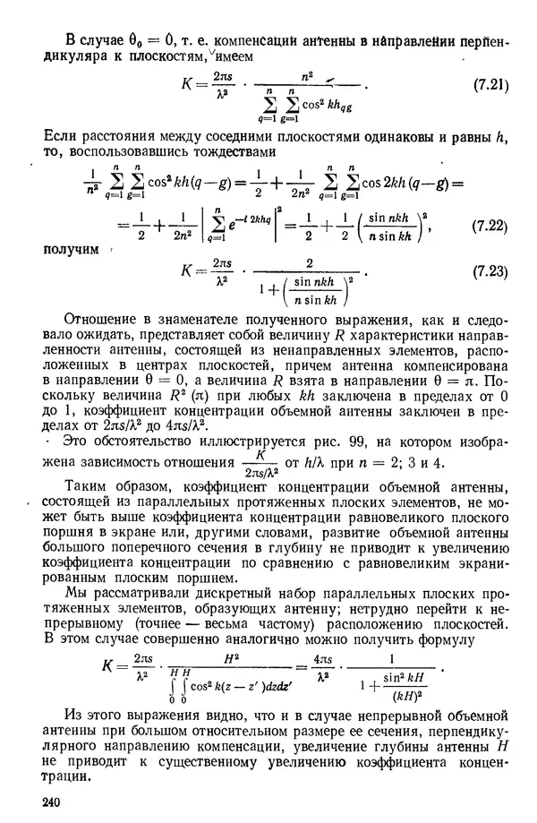 Михаил Смарышев - Направленность гидроакустических антенн - Страница № 240