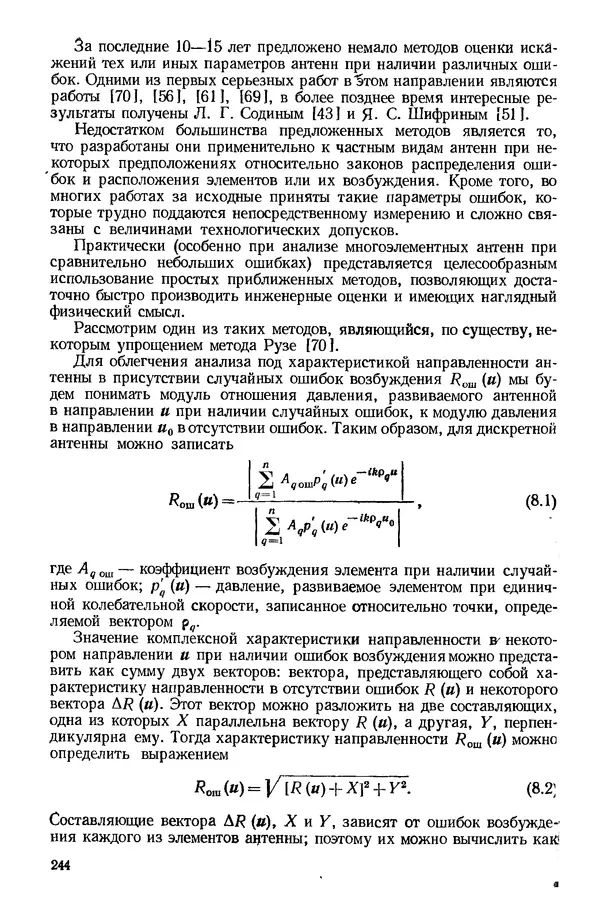 Михаил Смарышев - Направленность гидроакустических антенн - Страница № 244