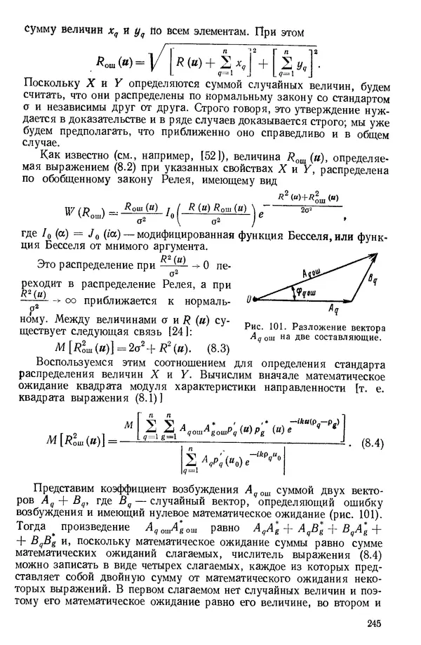 Михаил Смарышев - Направленность гидроакустических антенн - Страница № 245