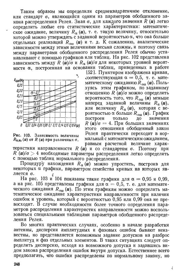 Михаил Смарышев - Направленность гидроакустических антенн - Страница № 248