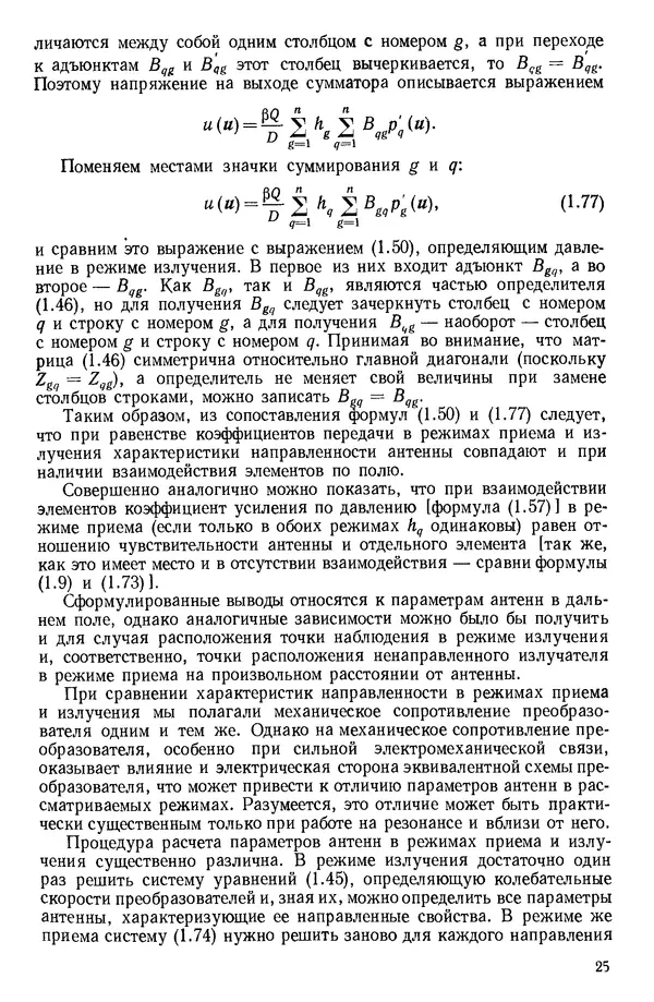 Михаил Смарышев - Направленность гидроакустических антенн - Страница № 25