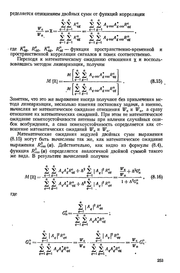 Михаил Смарышев - Направленность гидроакустических антенн - Страница № 253