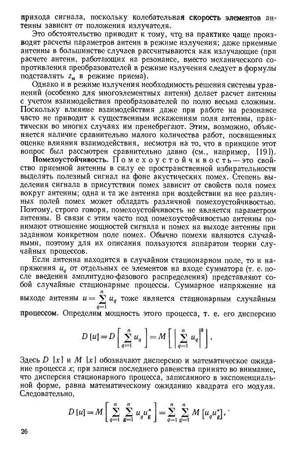 Михаил Смарышев - Направленность гидроакустических антенн - Страница № 26