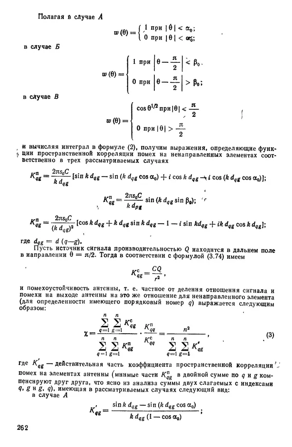 Михаил Смарышев - Направленность гидроакустических антенн - Страница № 262