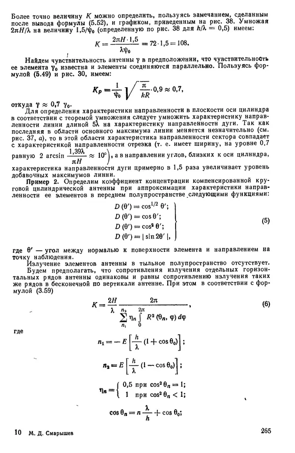 Михаил Смарышев - Направленность гидроакустических антенн - Страница № 265