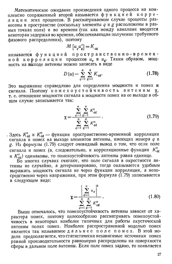 Михаил Смарышев - Направленность гидроакустических антенн - Страница № 27