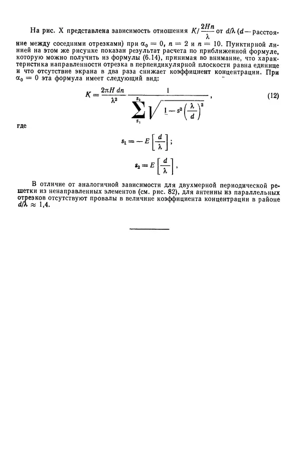 Михаил Смарышев - Направленность гидроакустических антенн - Страница № 271