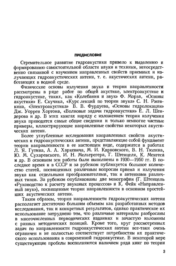 Михаил Смарышев - Направленность гидроакустических антенн - Страница № 3