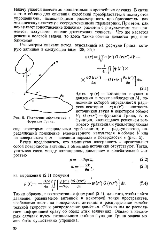 Михаил Смарышев - Направленность гидроакустических антенн - Страница № 30
