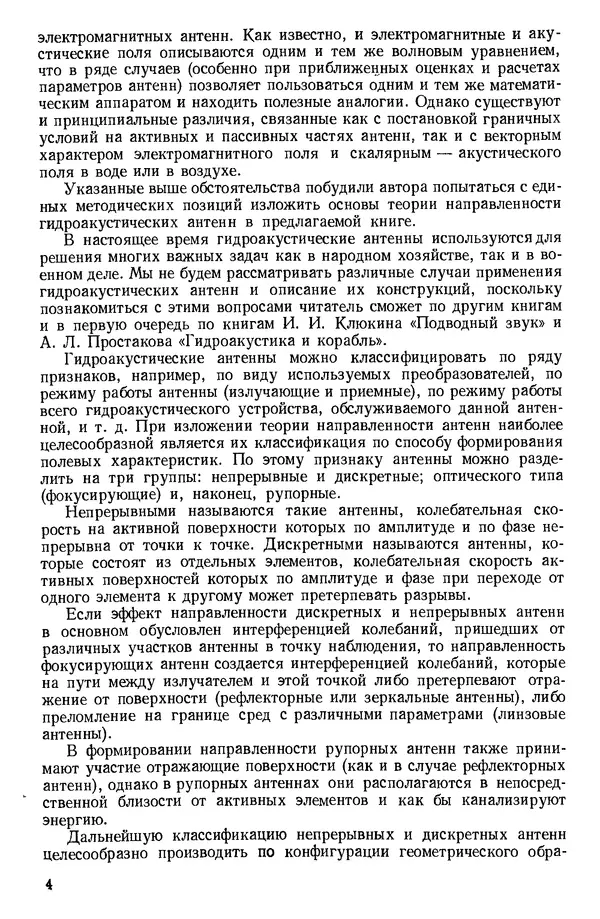 Михаил Смарышев - Направленность гидроакустических антенн - Страница № 4