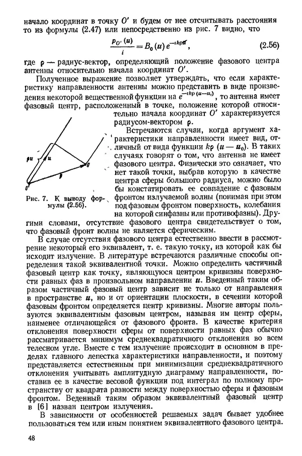 Михаил Смарышев - Направленность гидроакустических антенн - Страница № 48