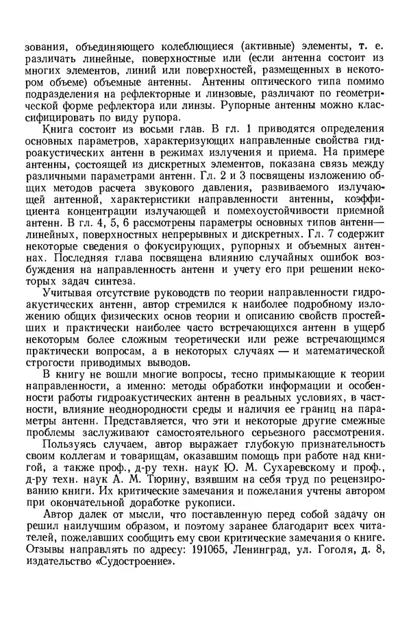 Михаил Смарышев - Направленность гидроакустических антенн - Страница № 5