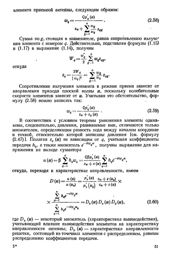 Михаил Смарышев - Направленность гидроакустических антенн - Страница № 51