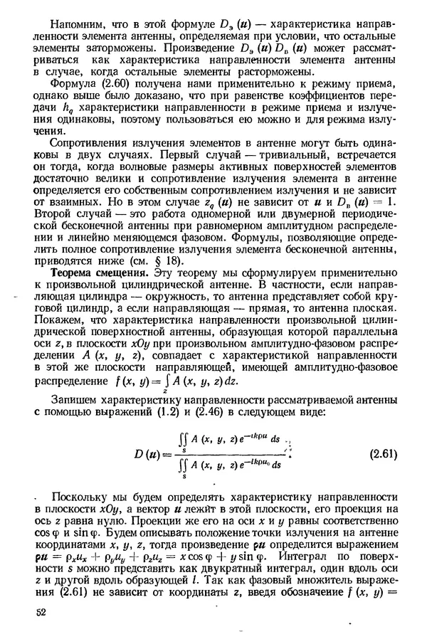 Михаил Смарышев - Направленность гидроакустических антенн - Страница № 52
