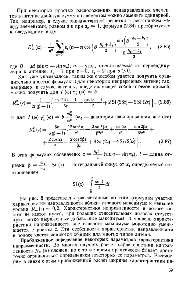 Михаил Смарышев - Направленность гидроакустических антенн - Страница № 59