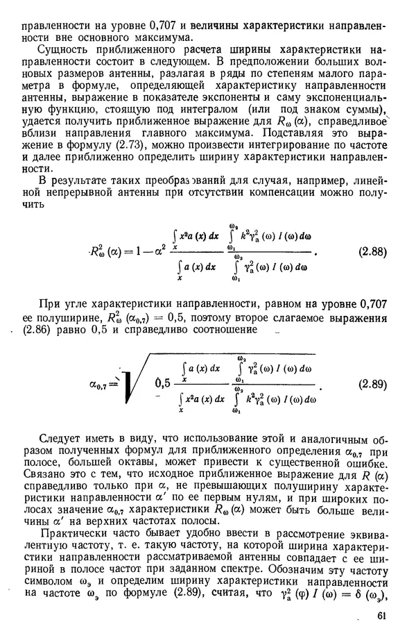Михаил Смарышев - Направленность гидроакустических антенн - Страница № 61