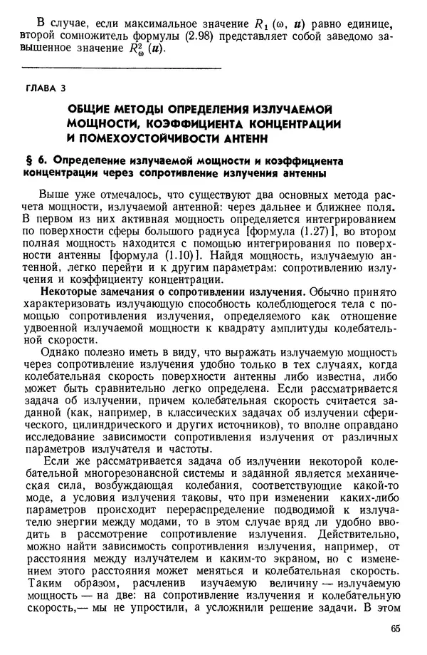 Михаил Смарышев - Направленность гидроакустических антенн - Страница № 65