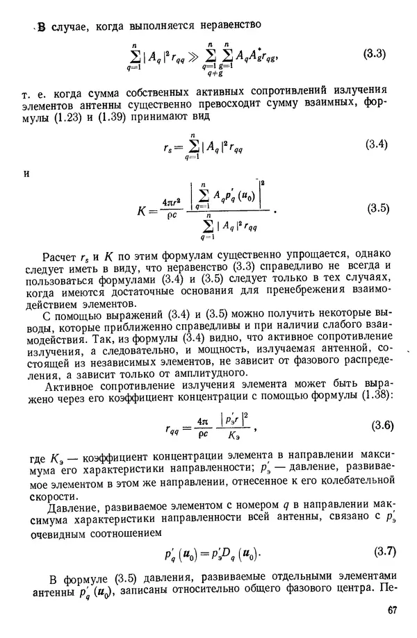 Михаил Смарышев - Направленность гидроакустических антенн - Страница № 67