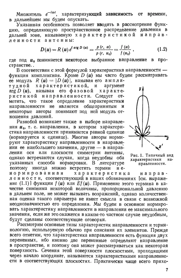Михаил Смарышев - Направленность гидроакустических антенн - Страница № 7