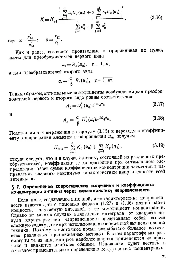 Михаил Смарышев - Направленность гидроакустических антенн - Страница № 71