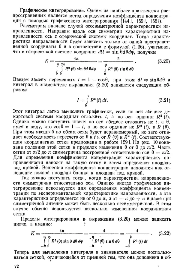 Михаил Смарышев - Направленность гидроакустических антенн - Страница № 72