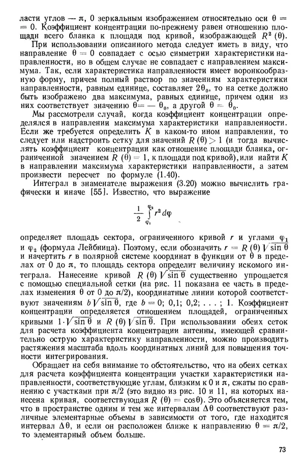 Михаил Смарышев - Направленность гидроакустических антенн - Страница № 73