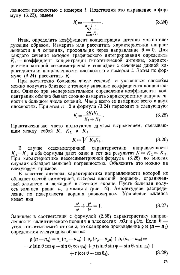 Михаил Смарышев - Направленность гидроакустических антенн - Страница № 75