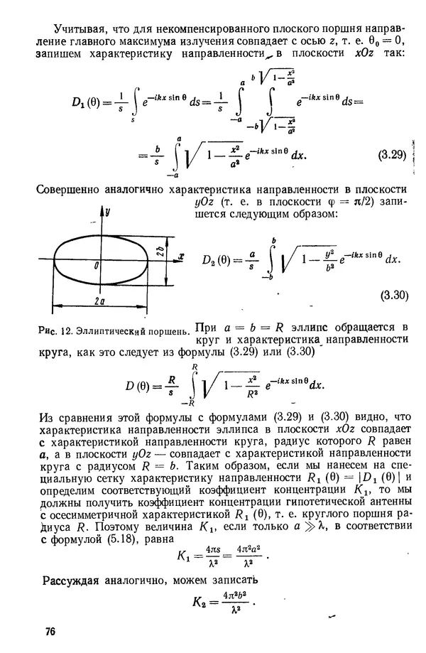 Михаил Смарышев - Направленность гидроакустических антенн - Страница № 76