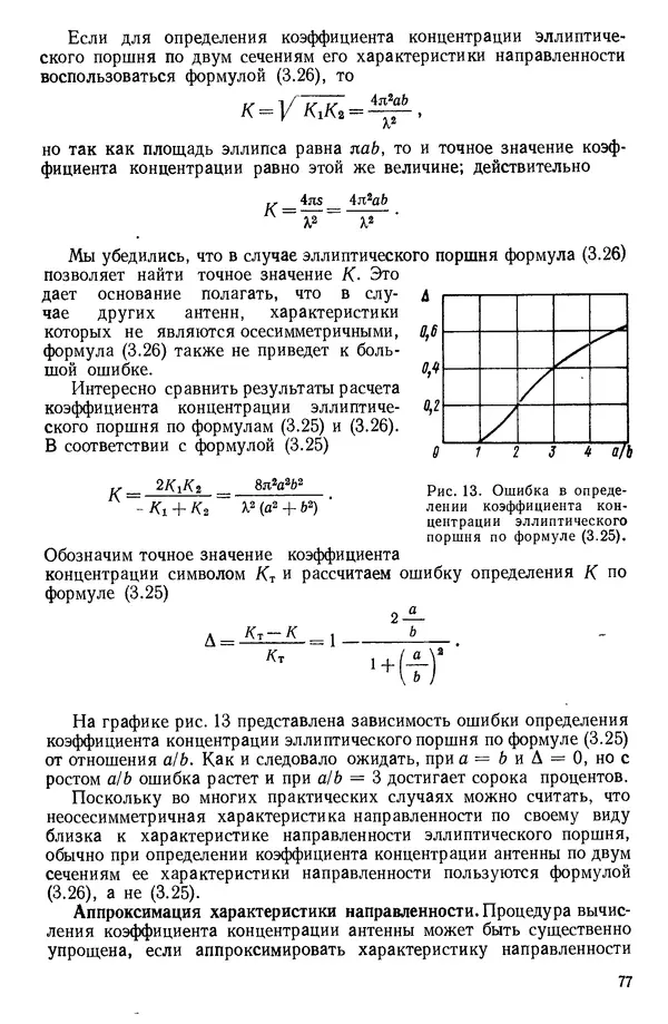 Михаил Смарышев - Направленность гидроакустических антенн - Страница № 77