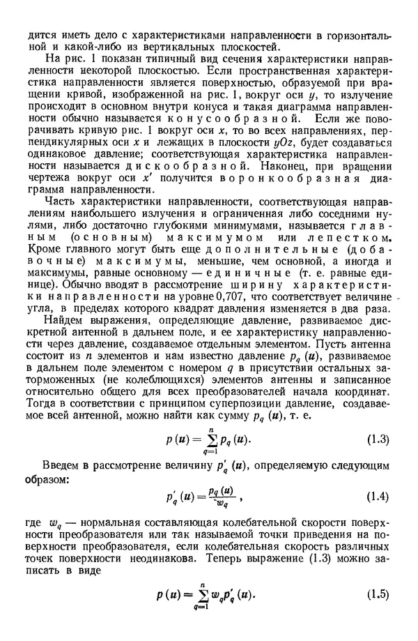 Михаил Смарышев - Направленность гидроакустических антенн - Страница № 8